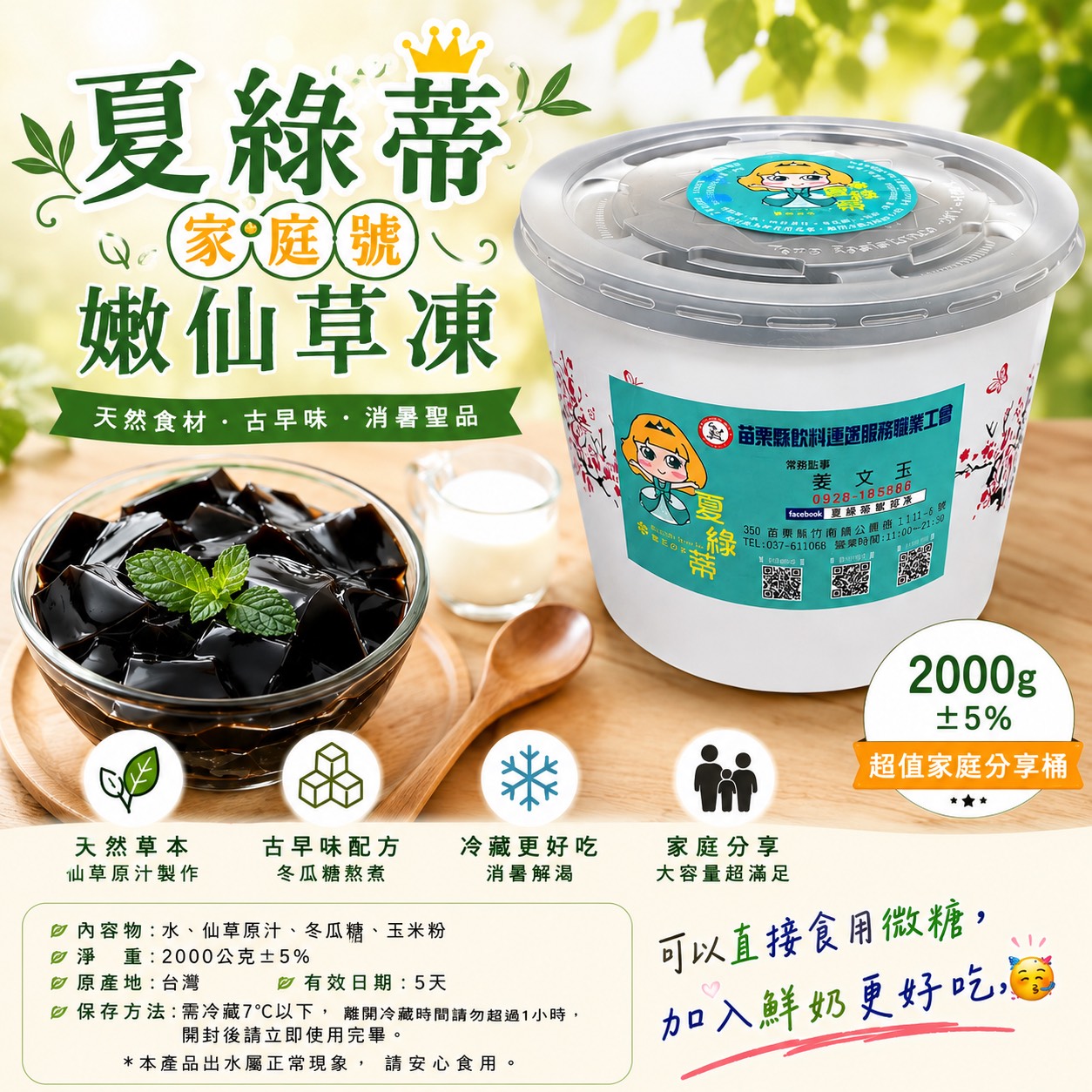 嫩仙草涷